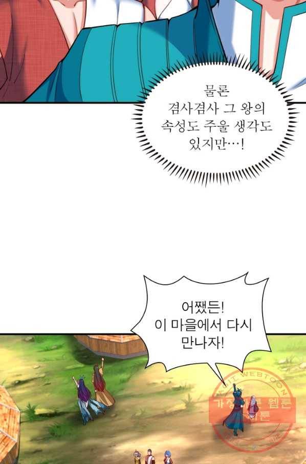 이세계에서 만렙 찍기 118화 10