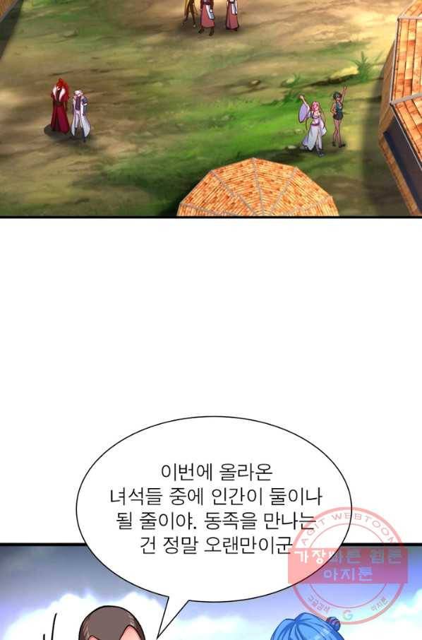 이세계에서 만렙 찍기 118화 11