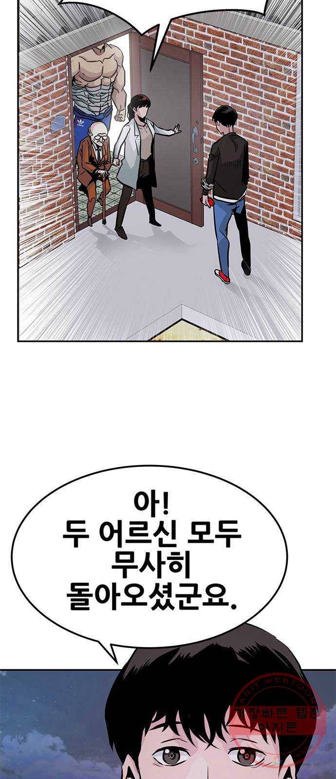 만능잡캐 6화. 힐링캠프 8