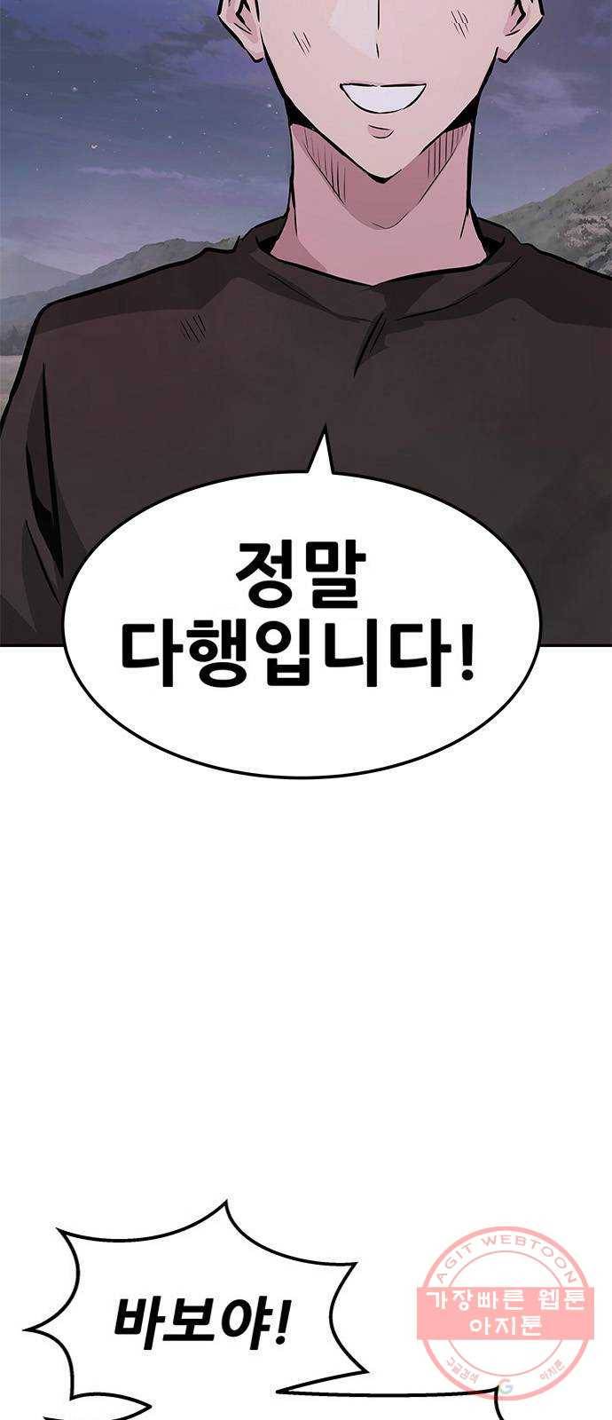 만능잡캐 6화. 힐링캠프 9
