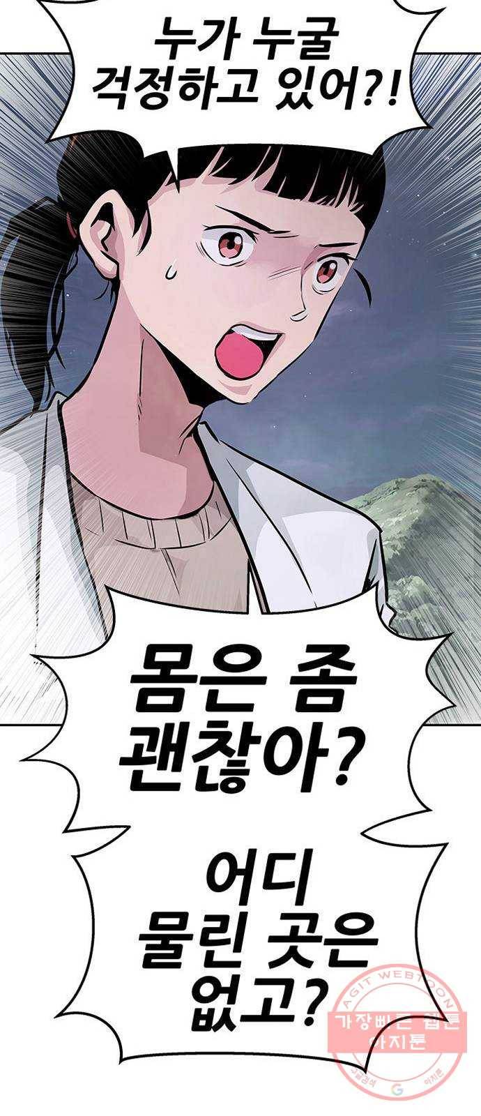 만능잡캐 6화. 힐링캠프 10