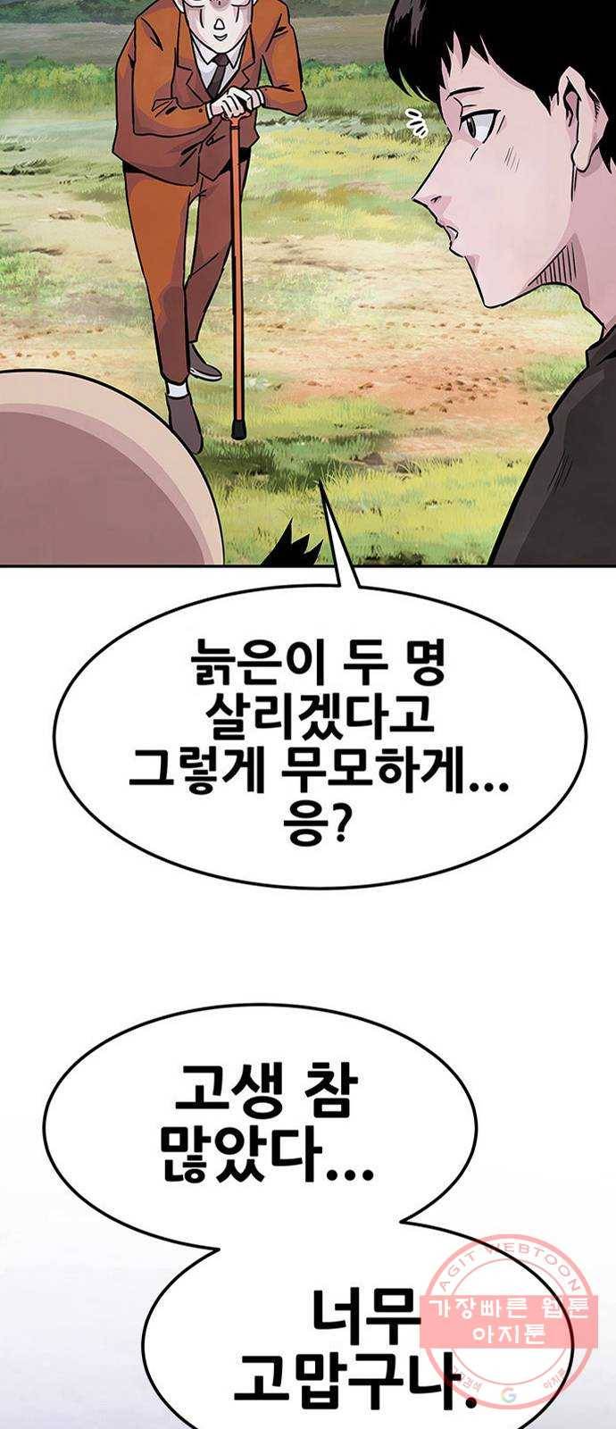 만능잡캐 6화. 힐링캠프 15