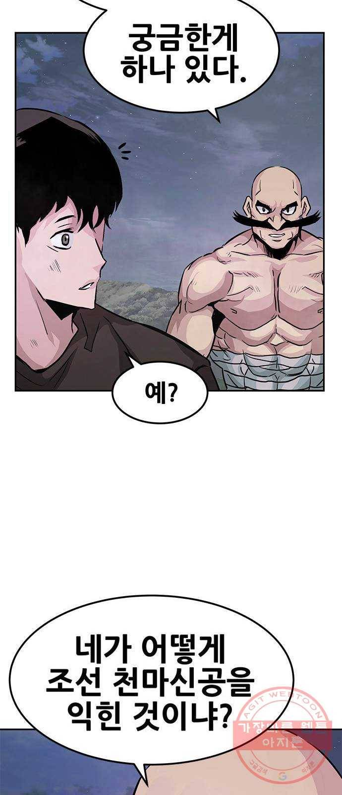 만능잡캐 6화. 힐링캠프 23