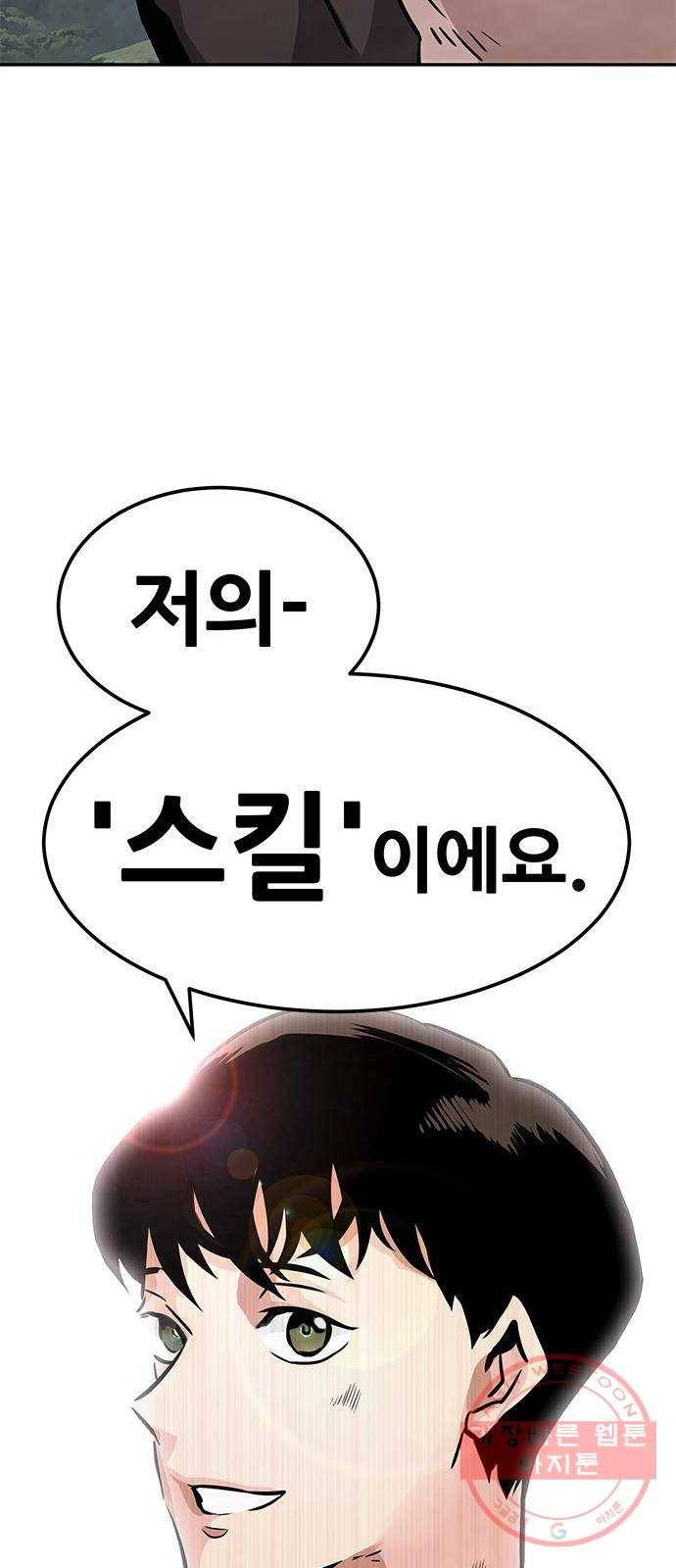만능잡캐 6화. 힐링캠프 25