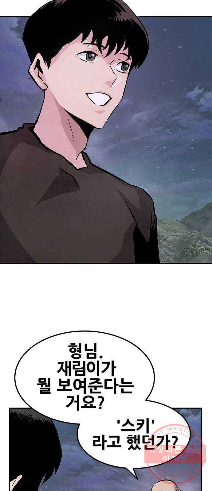 만능잡캐 6화. 힐링캠프 30
