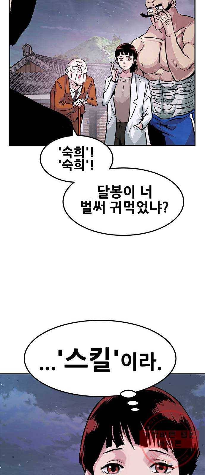 만능잡캐 6화. 힐링캠프 31
