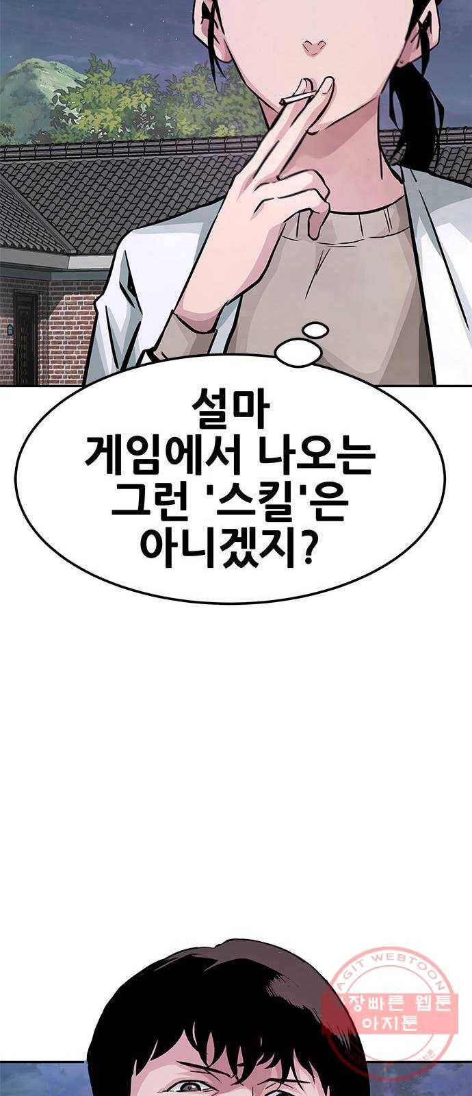 만능잡캐 6화. 힐링캠프 32