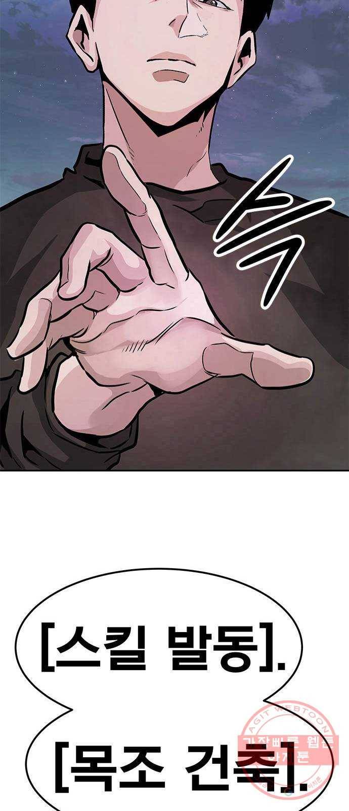만능잡캐 6화. 힐링캠프 33