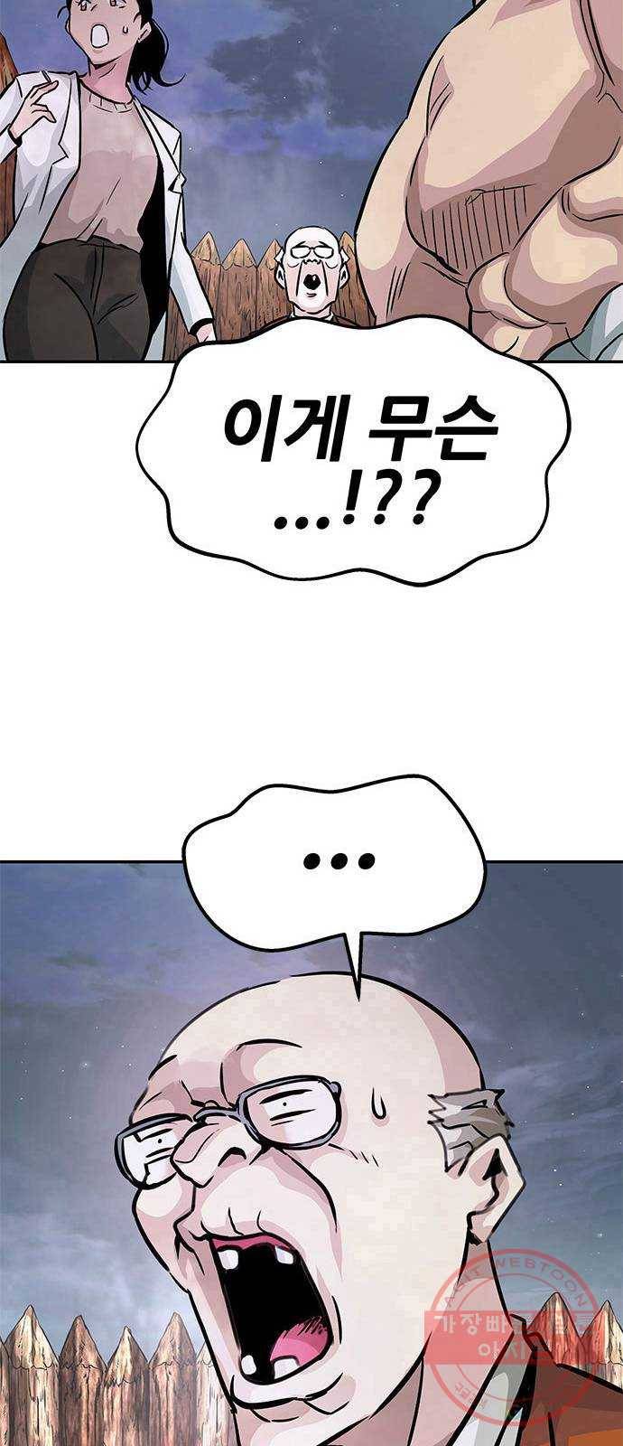 만능잡캐 6화. 힐링캠프 54