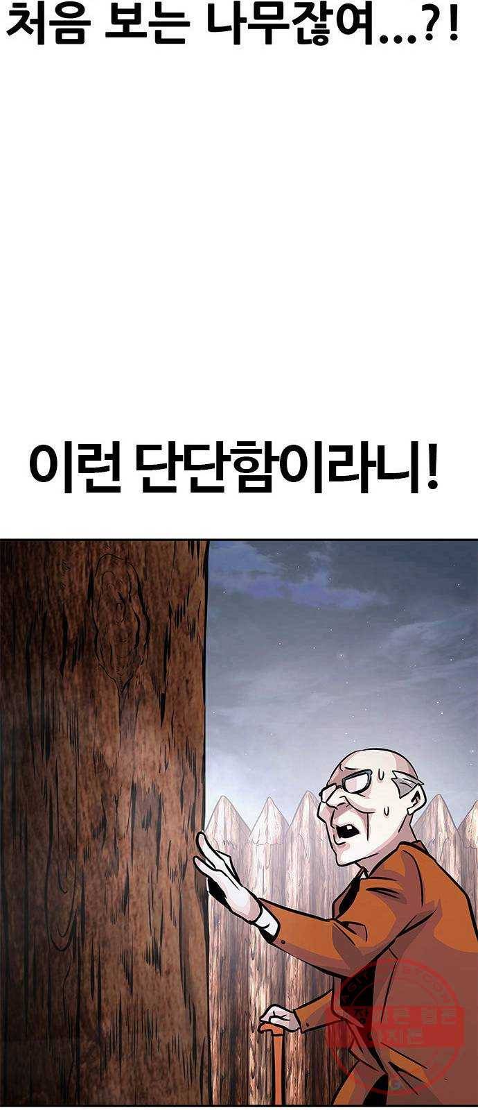 만능잡캐 6화. 힐링캠프 58