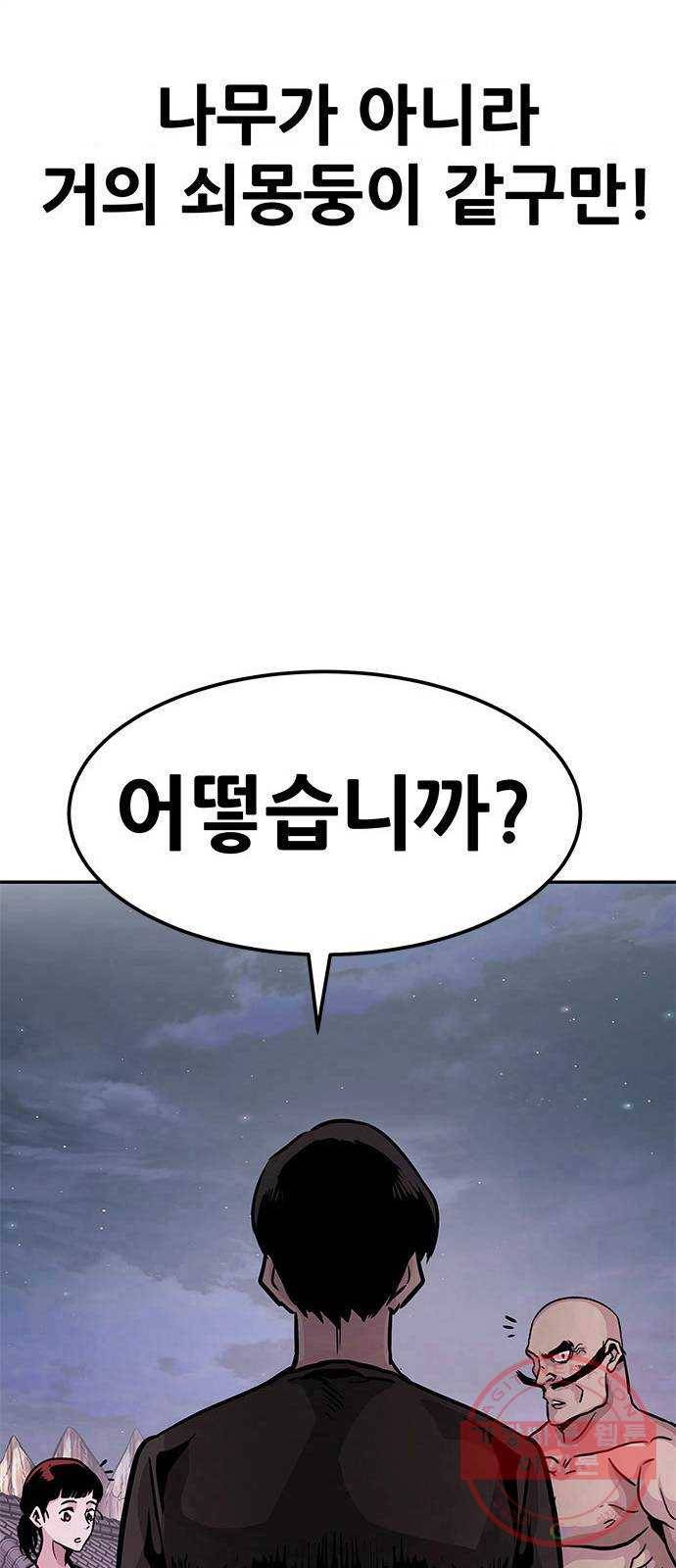만능잡캐 6화. 힐링캠프 59