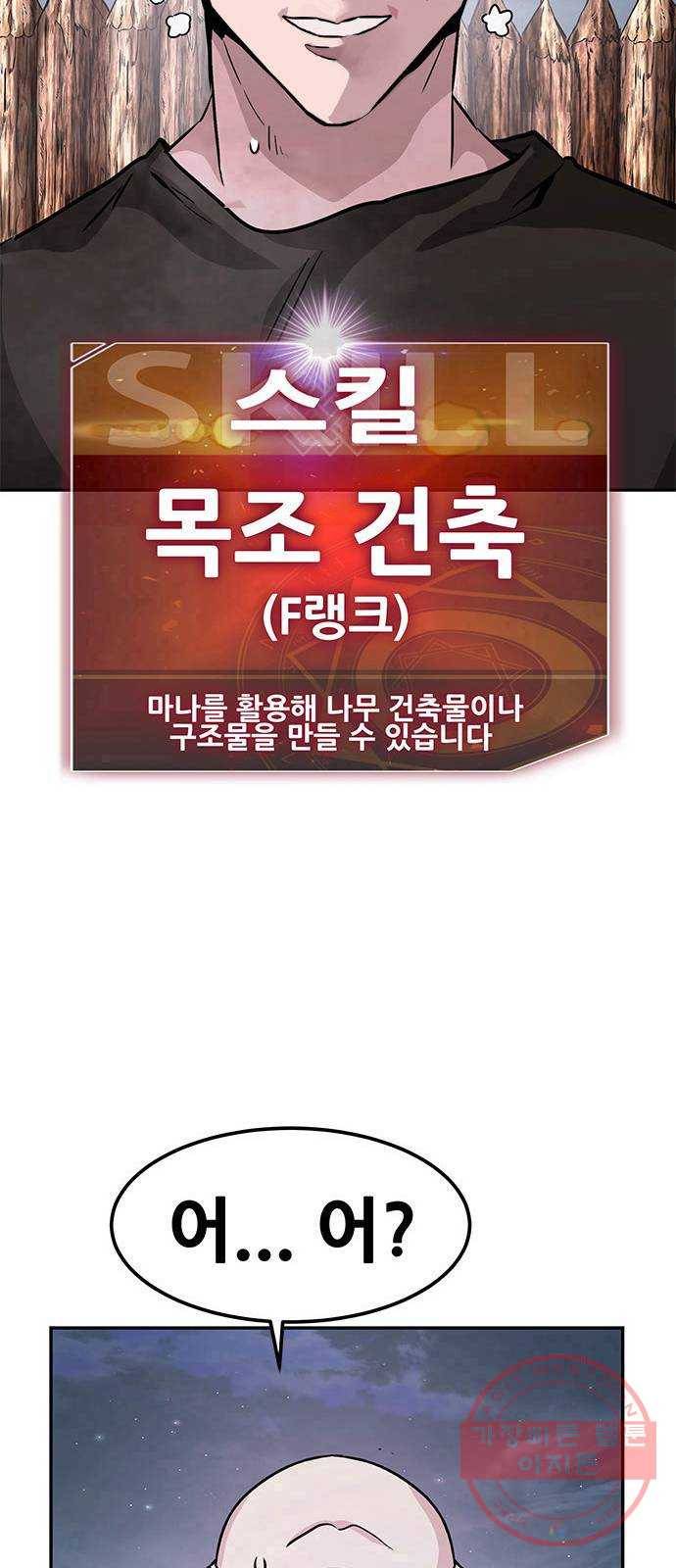 만능잡캐 6화. 힐링캠프 61