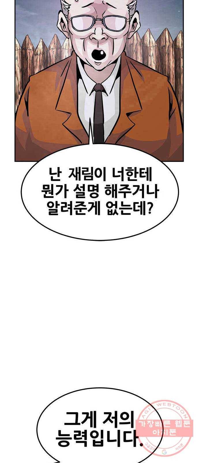 만능잡캐 6화. 힐링캠프 62