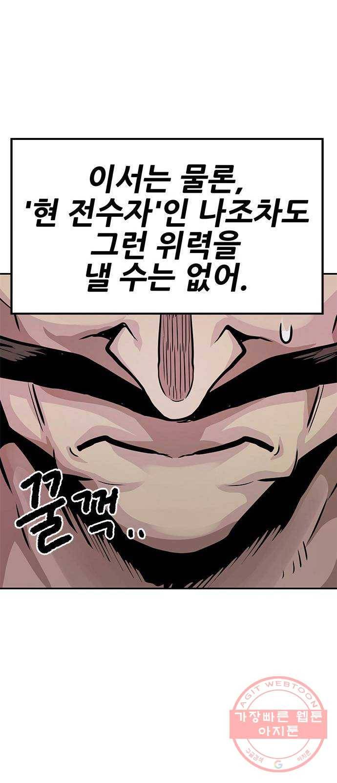 만능잡캐 6화. 힐링캠프 79