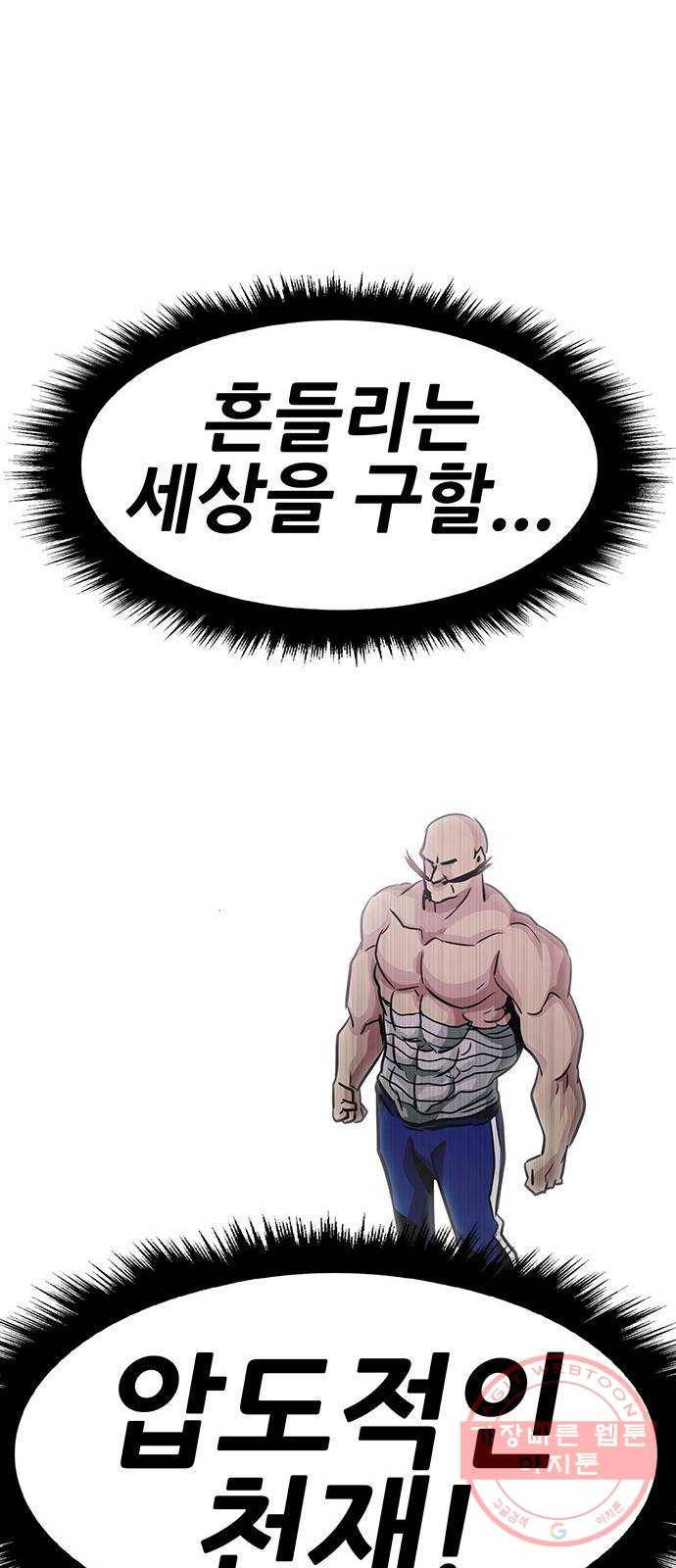 만능잡캐 6화. 힐링캠프 82