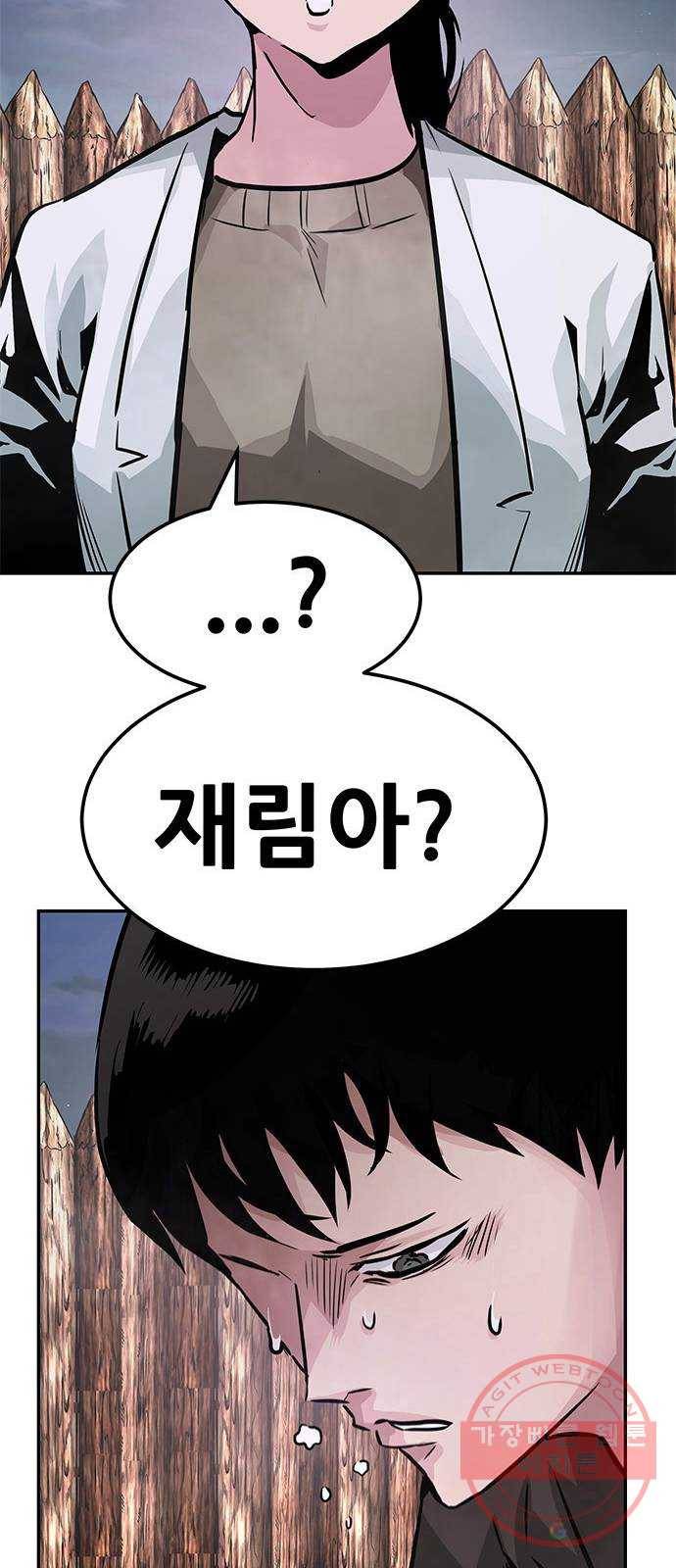 만능잡캐 6화. 힐링캠프 88