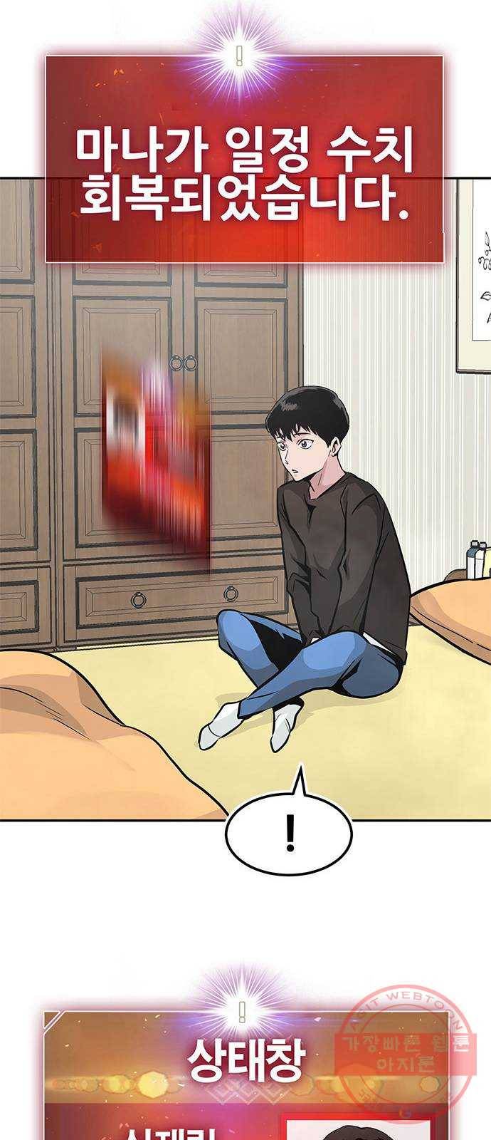 만능잡캐 6화. 힐링캠프 101