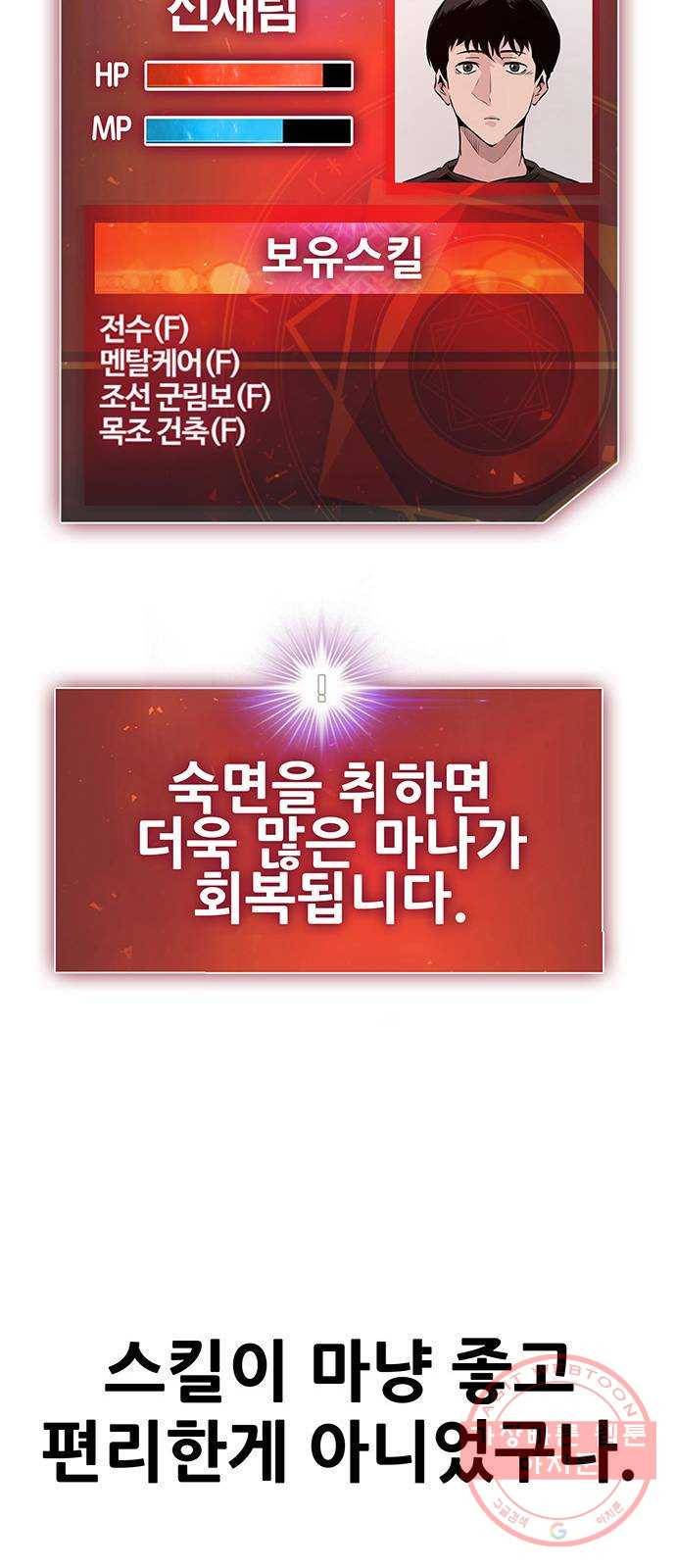 만능잡캐 6화. 힐링캠프 102