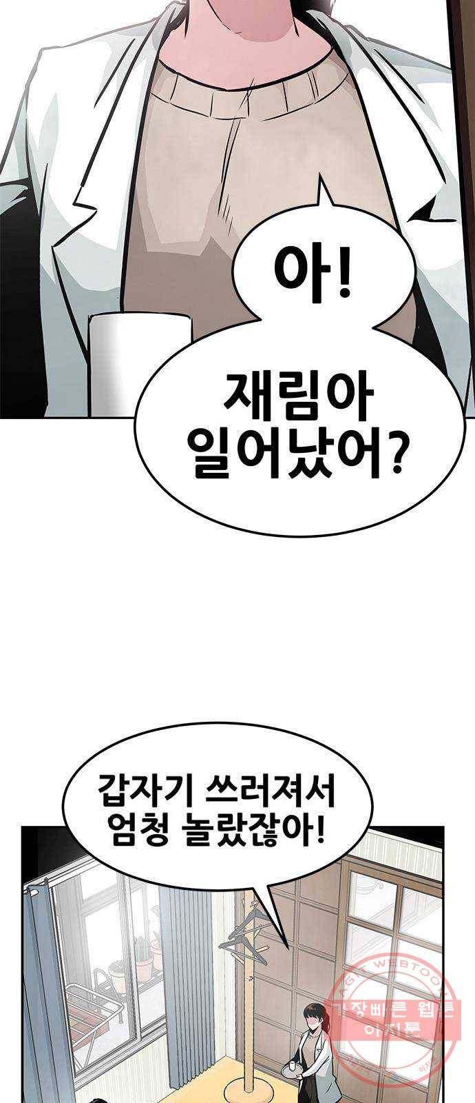 만능잡캐 6화. 힐링캠프 105