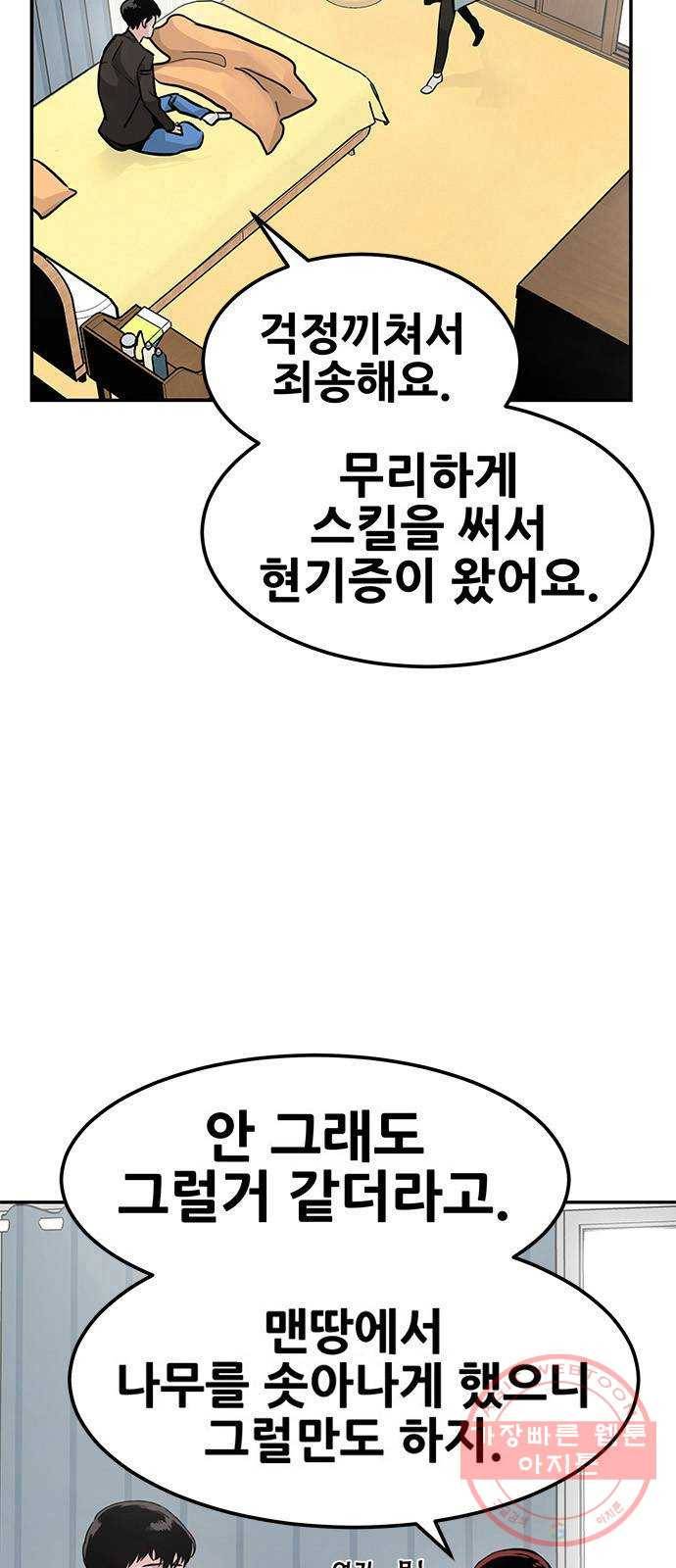 만능잡캐 6화. 힐링캠프 106
