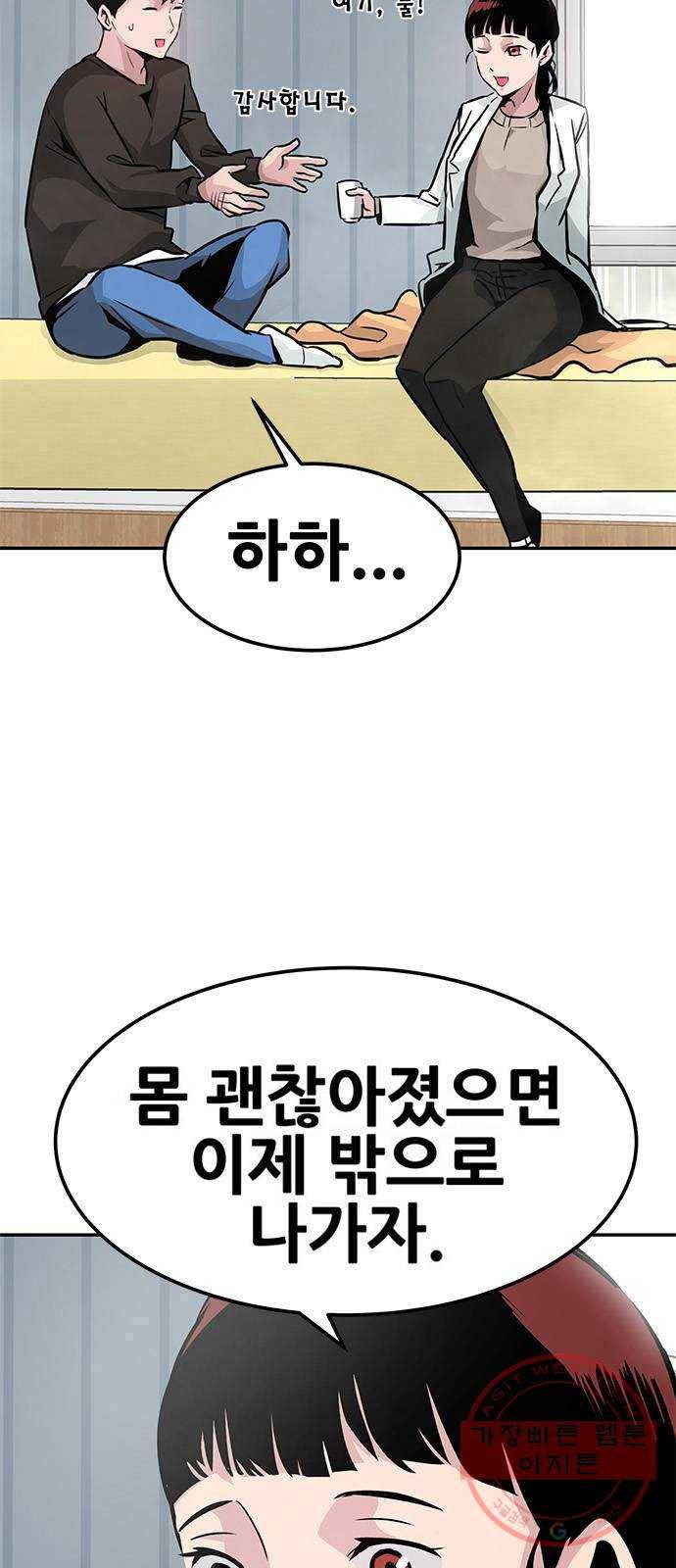 만능잡캐 6화. 힐링캠프 107