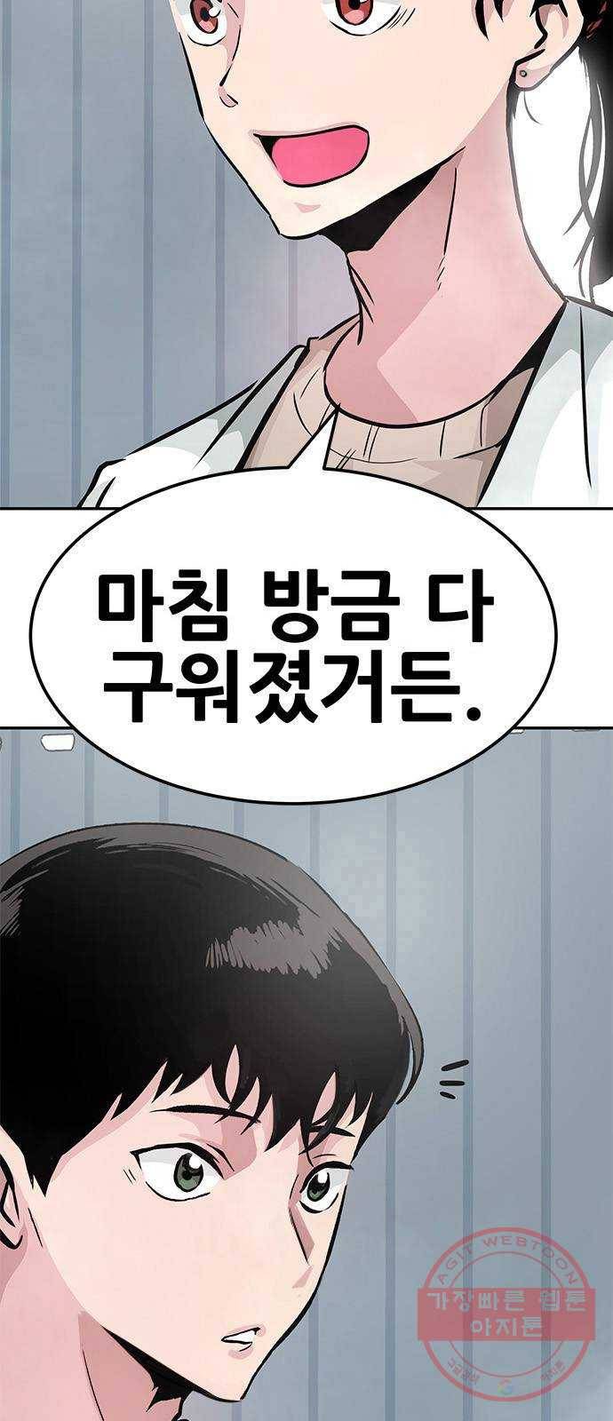 만능잡캐 6화. 힐링캠프 108