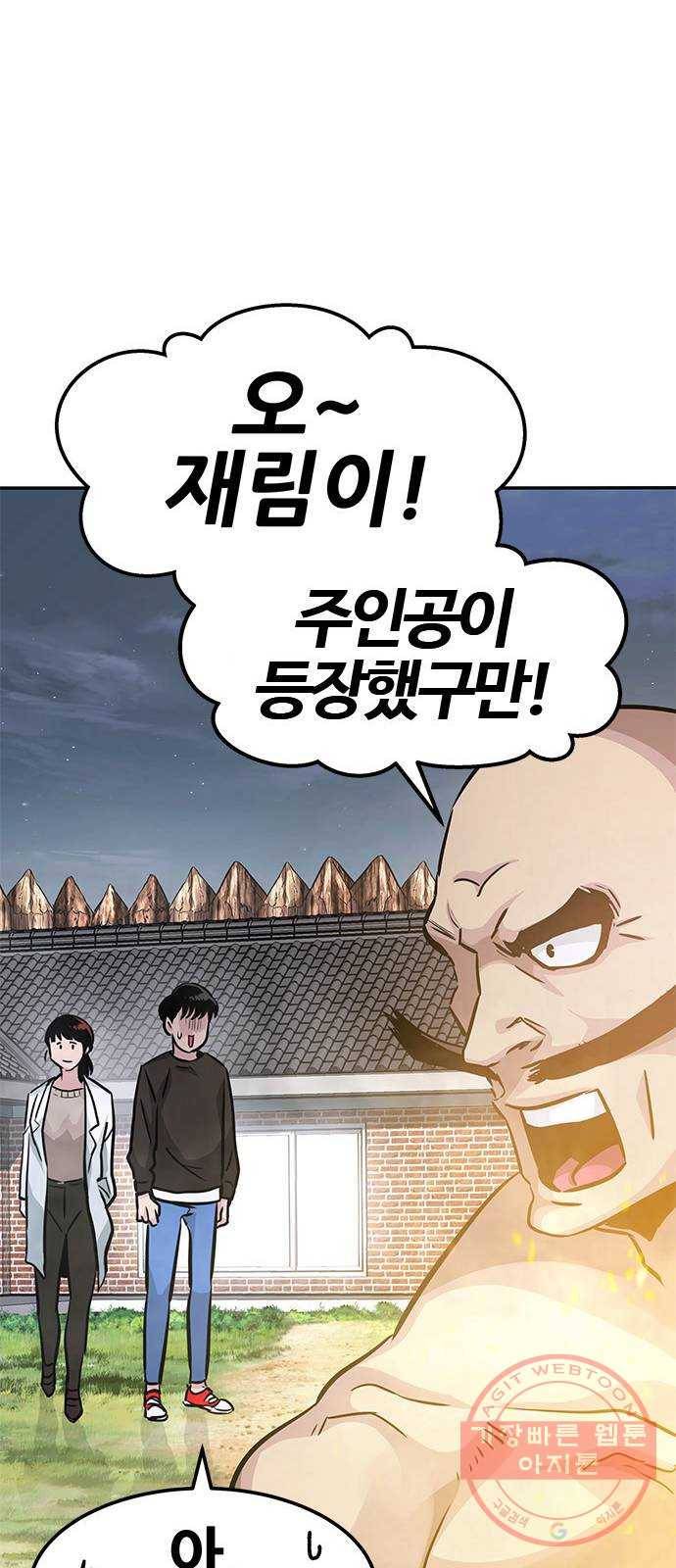 만능잡캐 6화. 힐링캠프 118