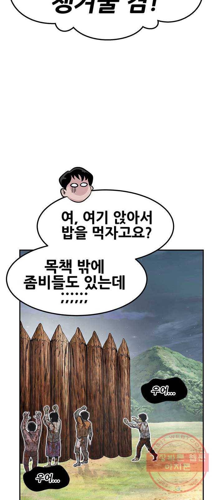 만능잡캐 6화. 힐링캠프 121