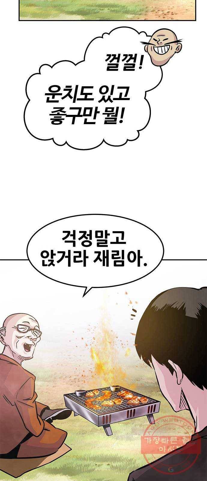 만능잡캐 6화. 힐링캠프 122