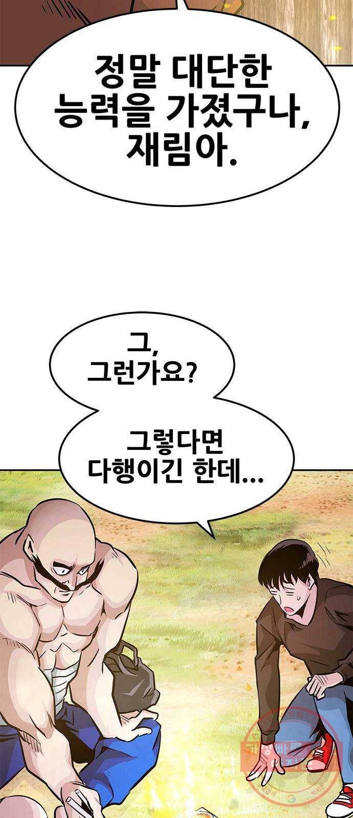 만능잡캐 6화. 힐링캠프 125