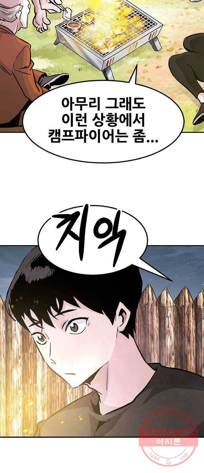 만능잡캐 6화. 힐링캠프 126