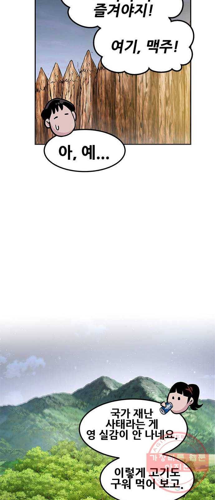 만능잡캐 6화. 힐링캠프 128
