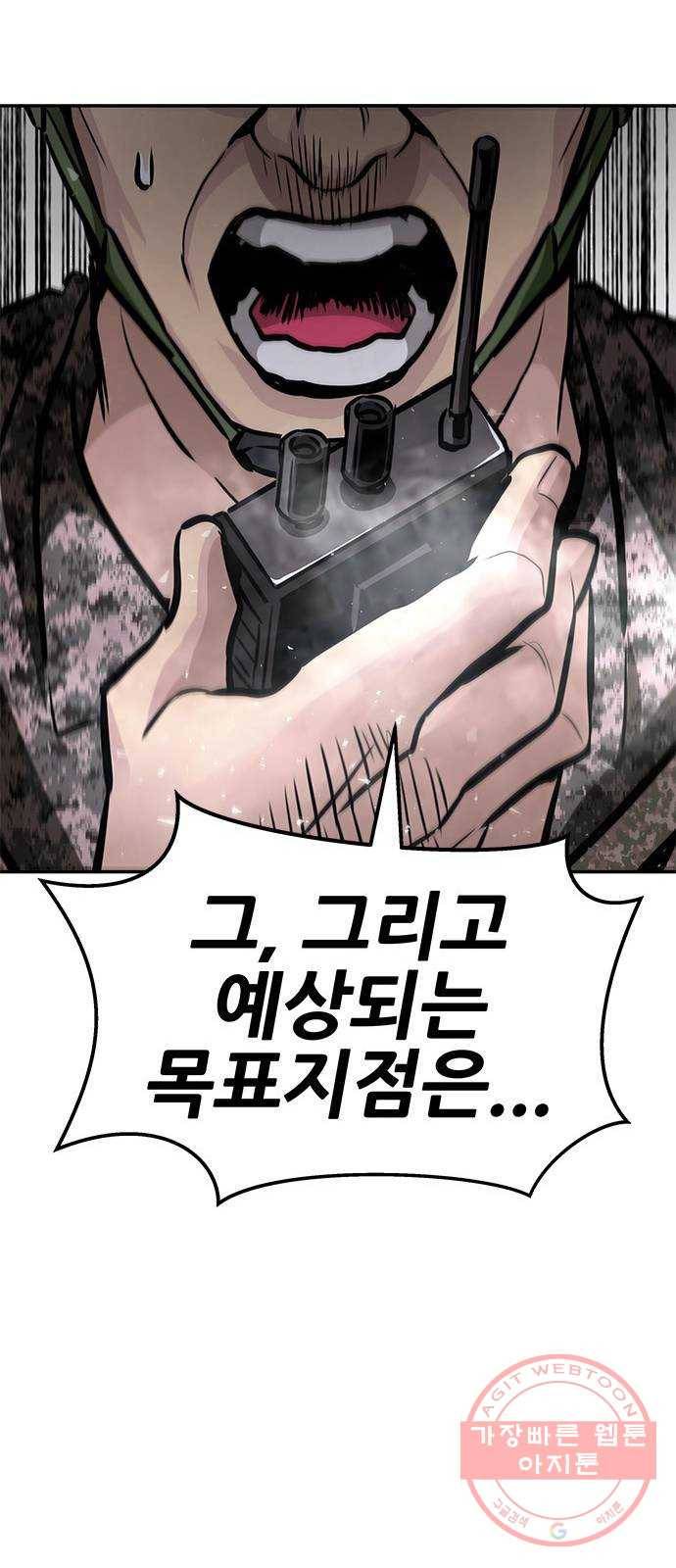 만능잡캐 6화. 힐링캠프 153
