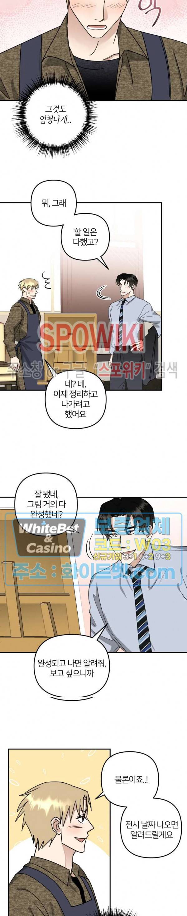 계약 관계의 규칙 26화 2