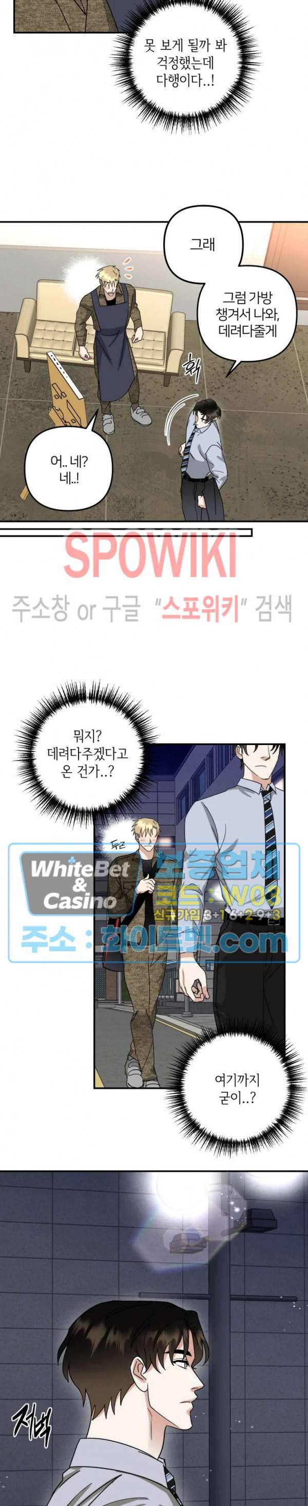 계약 관계의 규칙 26화 3