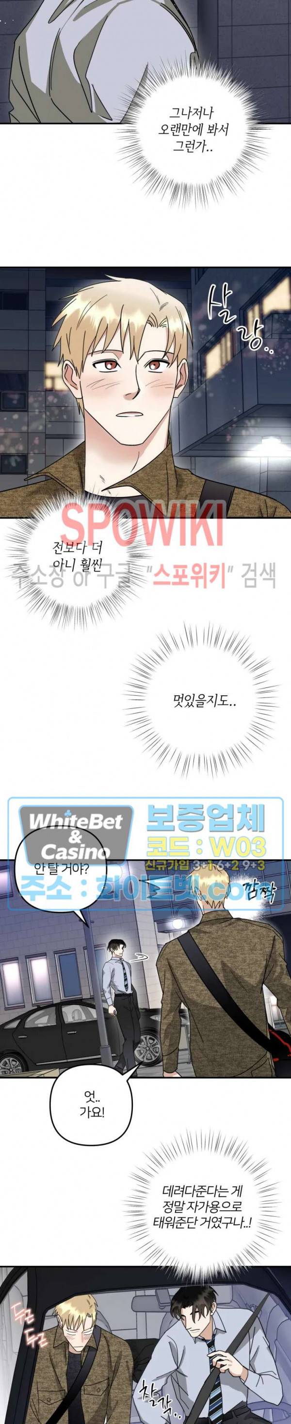 계약 관계의 규칙 26화 4