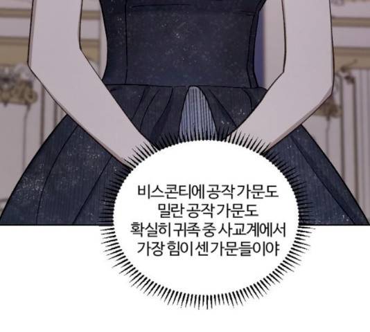 그 황제가 시곗바늘을 되돌린 사연 43화 4
