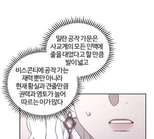 그 황제가 시곗바늘을 되돌린 사연 43화 5
