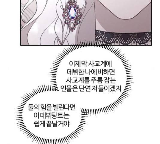 그 황제가 시곗바늘을 되돌린 사연 43화 6
