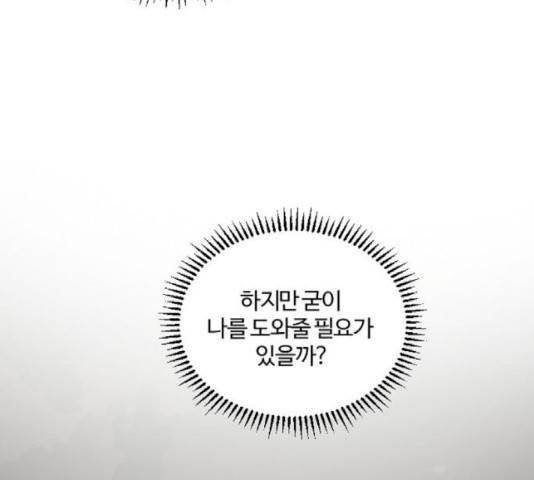 그 황제가 시곗바늘을 되돌린 사연 43화 7