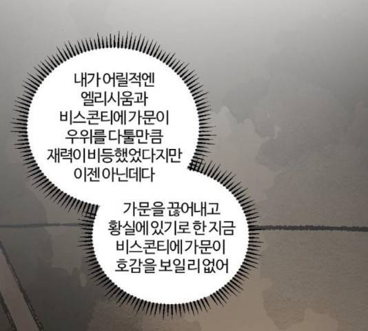 그 황제가 시곗바늘을 되돌린 사연 43화 8