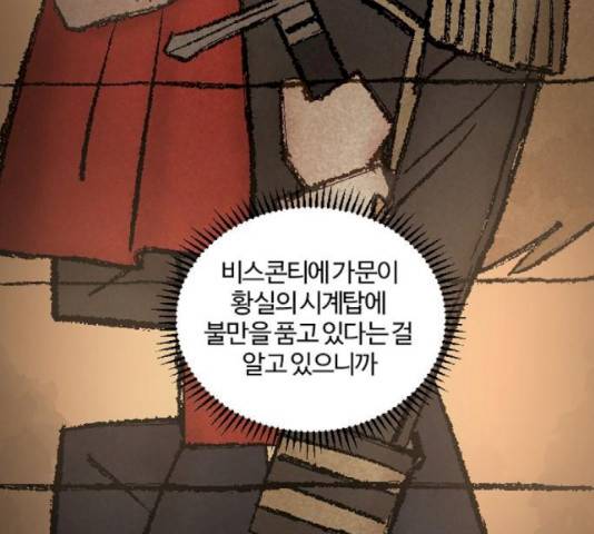 그 황제가 시곗바늘을 되돌린 사연 43화 10