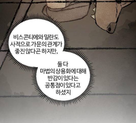 그 황제가 시곗바늘을 되돌린 사연 43화 12