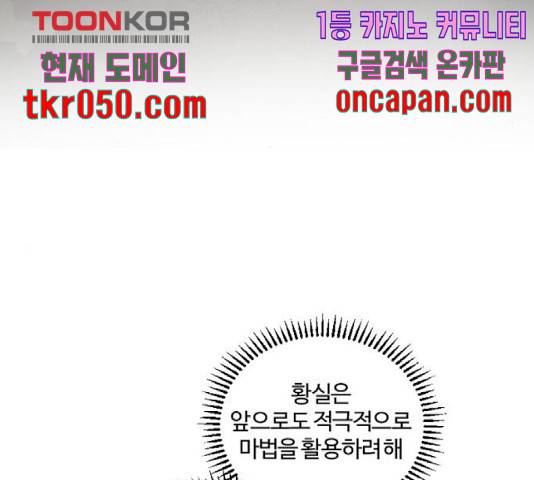 그 황제가 시곗바늘을 되돌린 사연 43화 13