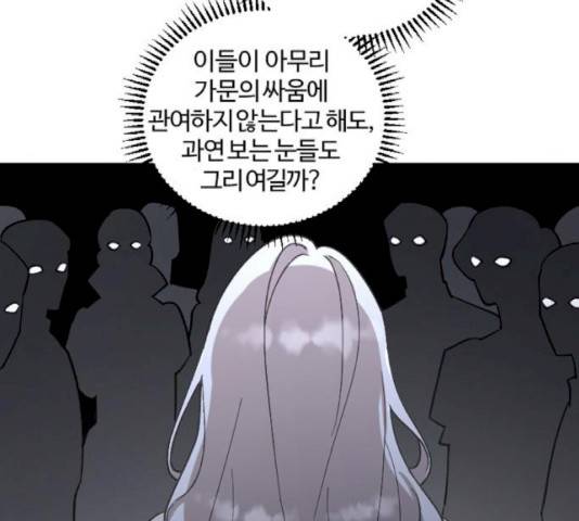 그 황제가 시곗바늘을 되돌린 사연 43화 14