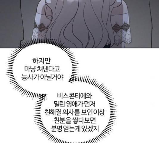 그 황제가 시곗바늘을 되돌린 사연 43화 15