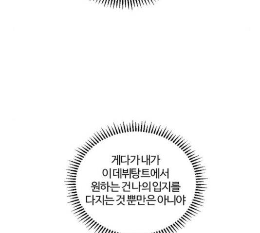 그 황제가 시곗바늘을 되돌린 사연 43화 16