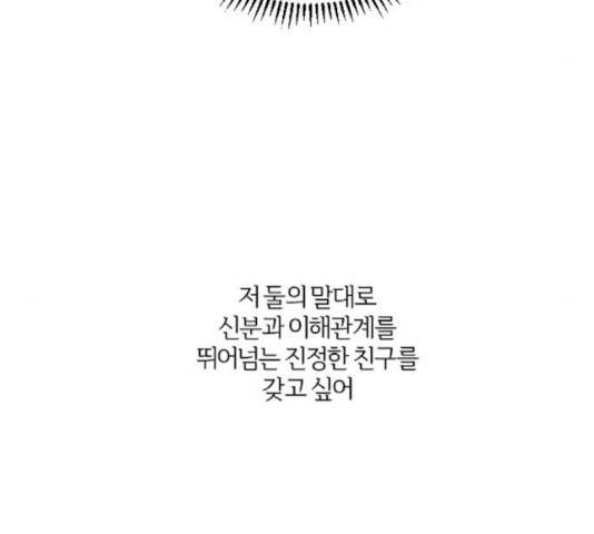 그 황제가 시곗바늘을 되돌린 사연 43화 17