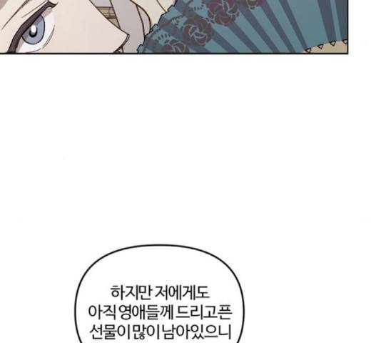 그 황제가 시곗바늘을 되돌린 사연 43화 19