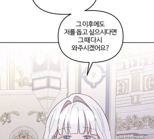 그 황제가 시곗바늘을 되돌린 사연 43화 20